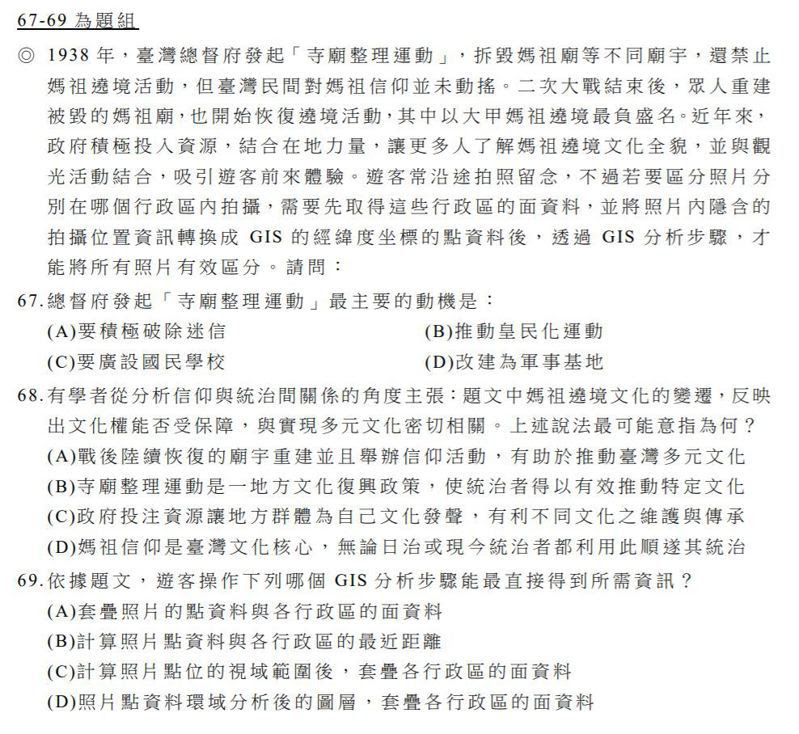 110學測 學測社會 考題缺乏 驚豔感 補教師估5標與去109年持平 一點通學習edtung Com 檢視文章